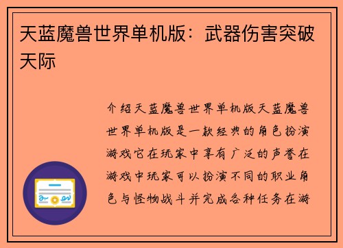 天蓝魔兽世界单机版：武器伤害突破天际